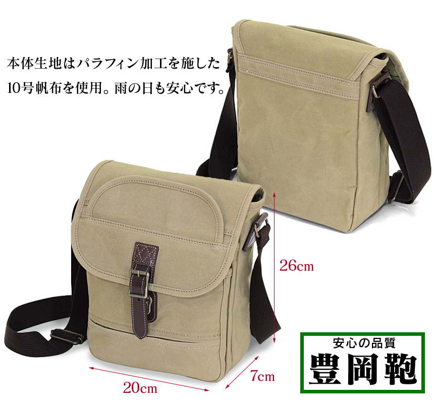 豊岡鞄 鸛帆布縦型ショルダーバッグ【カタログ掲載】