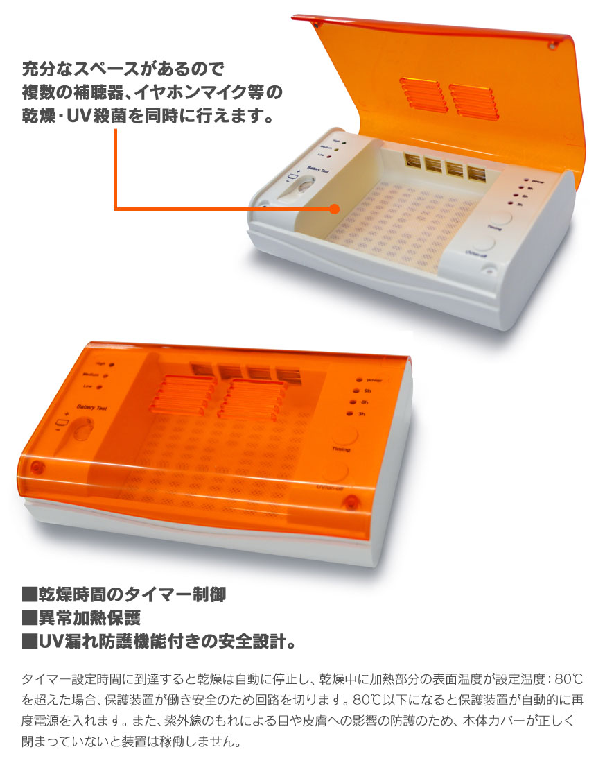 EX.補聴器用 乾燥・UV消毒器 【XSTSDSD】