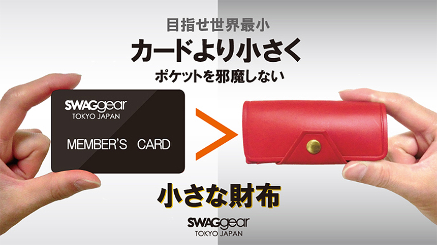カードより小さな財布「TINY」