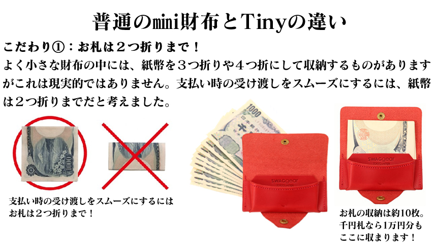 カードより小さな財布「TINY」