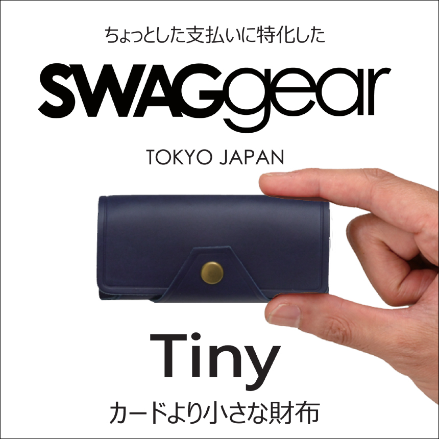 カードより小さな財布「TINY」