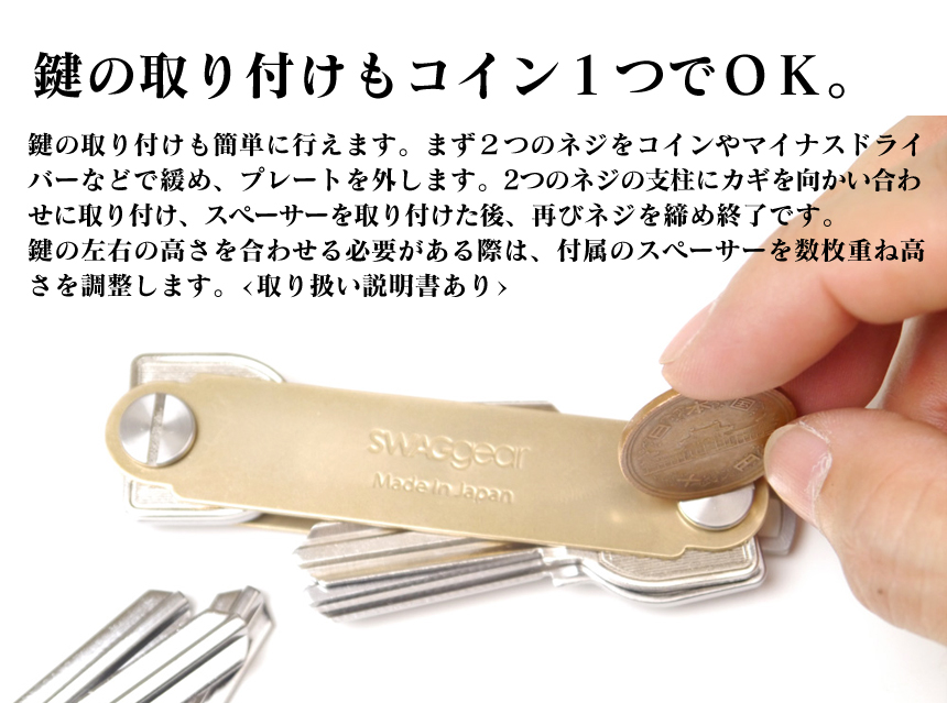 束ねるキーオーガナイザー「KEY CREW」