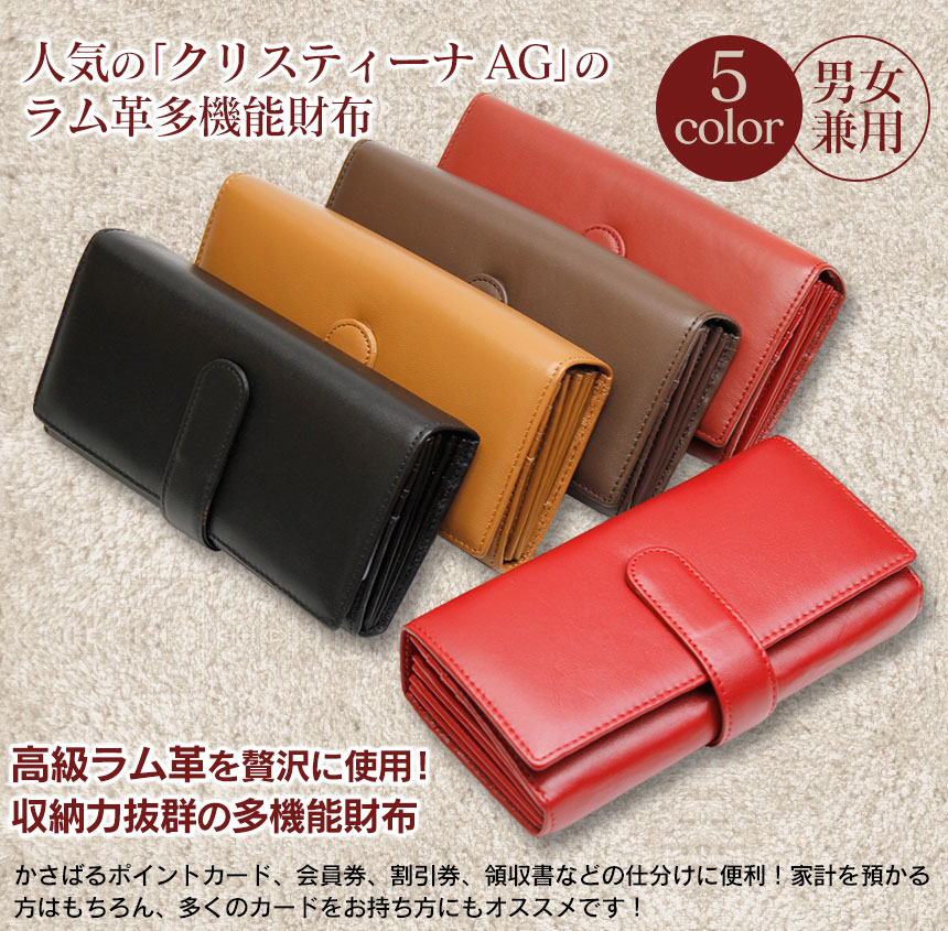 Chiristina A.G. ラム革 多機能財布