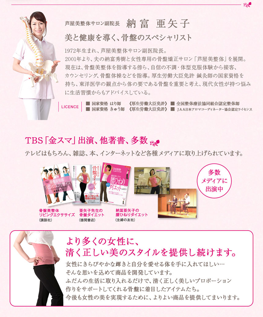 芦屋美整体骨盤リセットベルト