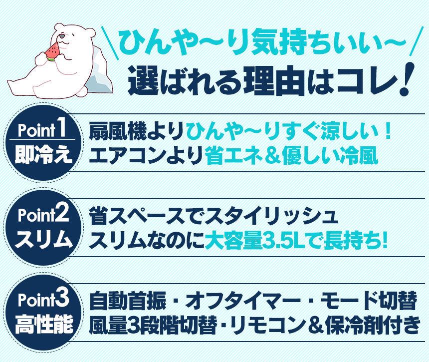 スリムタワー冷風扇 アクアスリムクール 【新聞掲載】