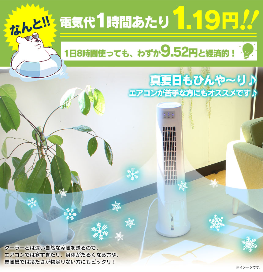 スリムタワー冷風扇 アクアスリムクール 【新聞掲載】