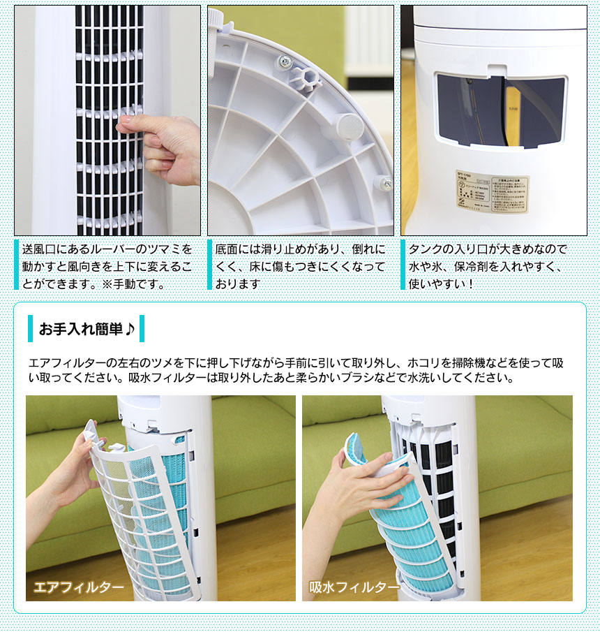 スリムタワー冷風扇 アクアスリムクール 【新聞掲載】