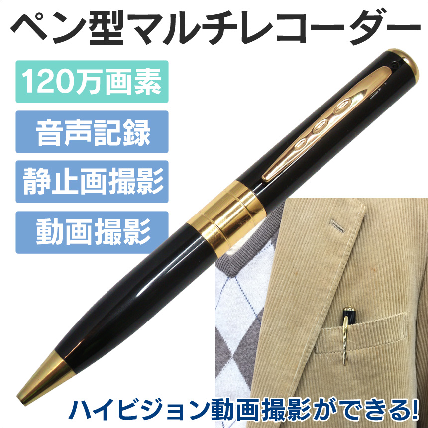 ペン型マルチレコーダー