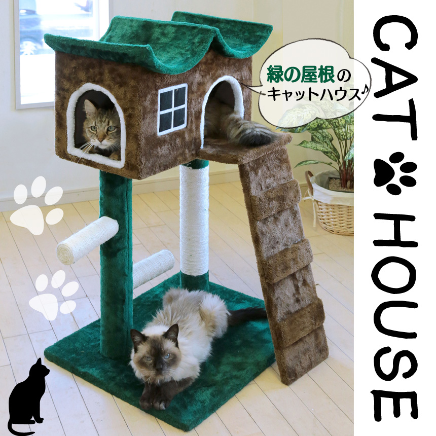 緑の屋根のキャットハウスTAN-821