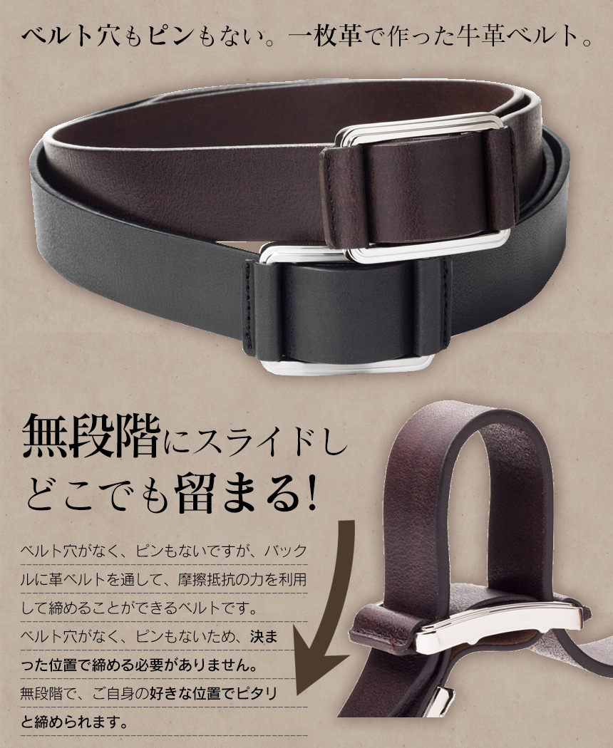 牛革無段階スライドベルト