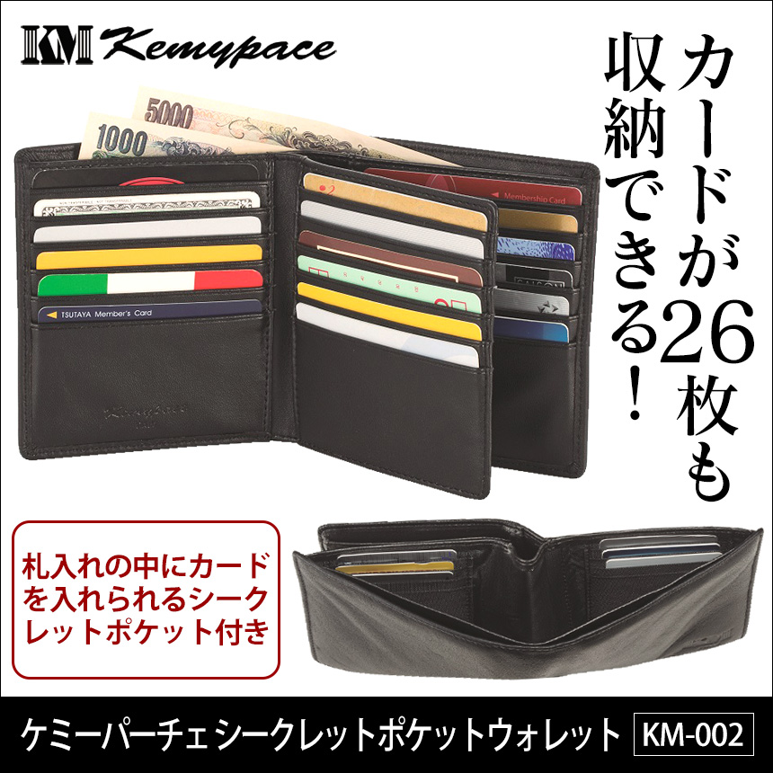 ケミーパーチェ シークレットポケットウォレット KM-002
