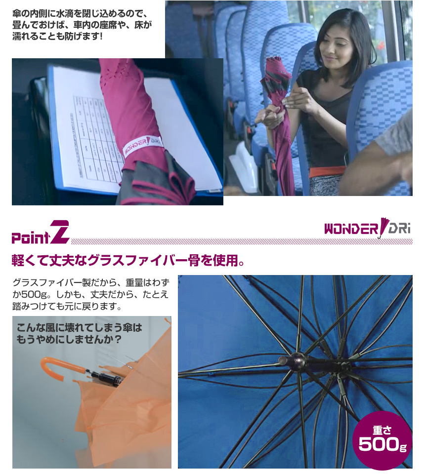 濡れにくい便利傘 WONDER DRI ワンダードリ