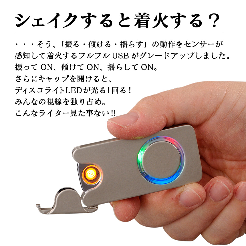 フルフルUSBディスコライター
