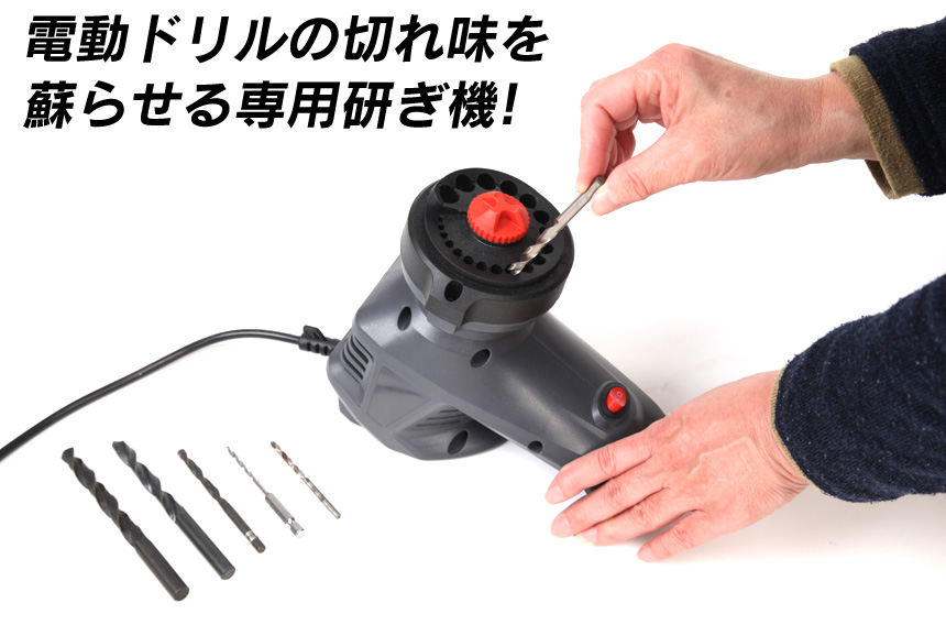 ドリルシャープナー E-5045