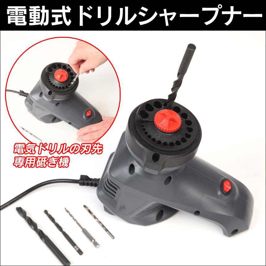 ドリルシャープナー E-5045