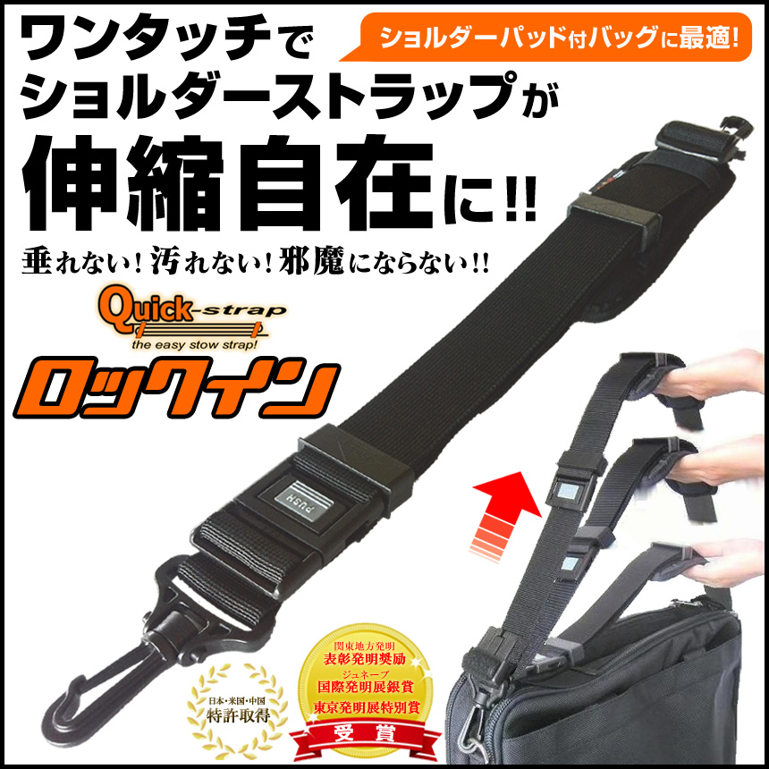 クイックストラップ ロックイン