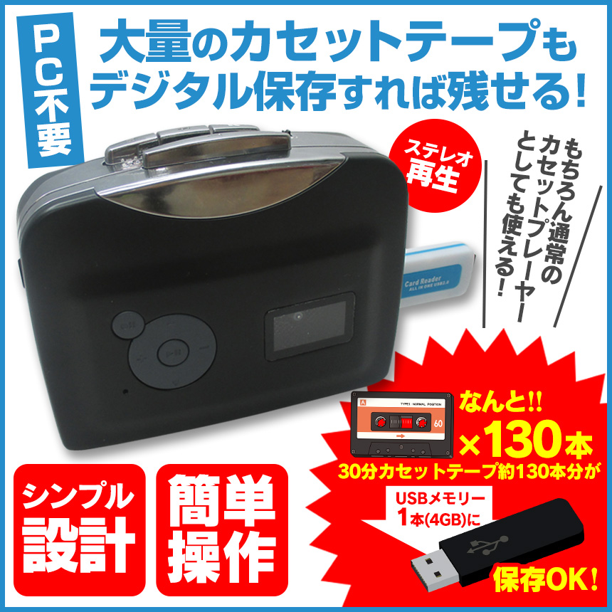 シニアのためのカセットテープ録音機 Ctape To Usb 新聞掲載 家にある古いカセットテープを Pcなしでデータ保存できる