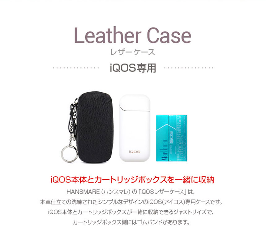 iQOSレザーケース