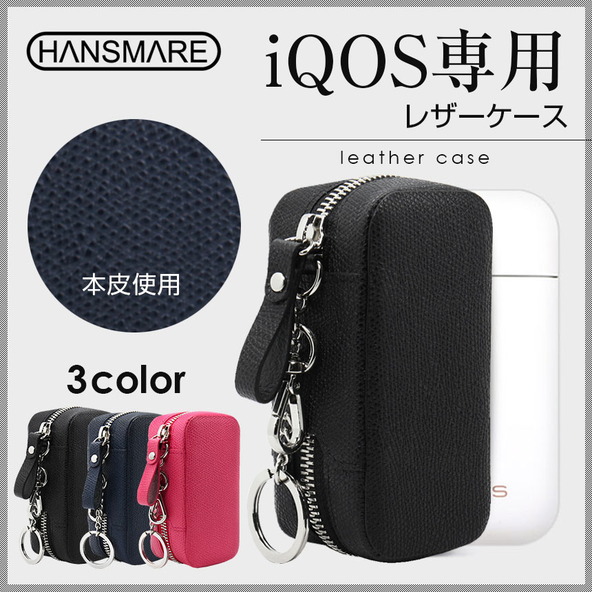 iQOSレザーケース