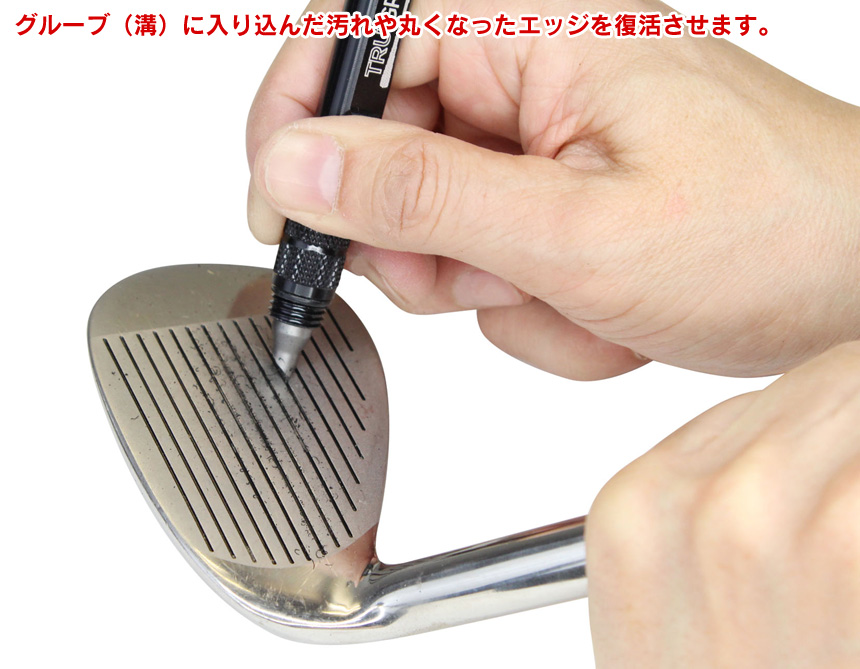 クラブフェース・グルーブシャープナー トゥルーグルーブ