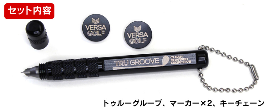 クラブフェース・グルーブシャープナー トゥルーグルーブ