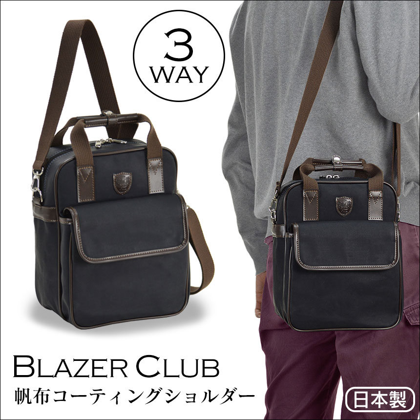 BLAZER CLUB 帆布コーティングショルダー 【新聞掲載】