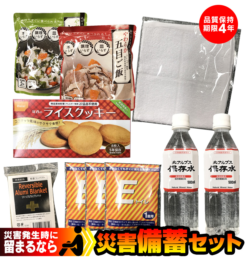 災害備蓄セット[SBS-100]