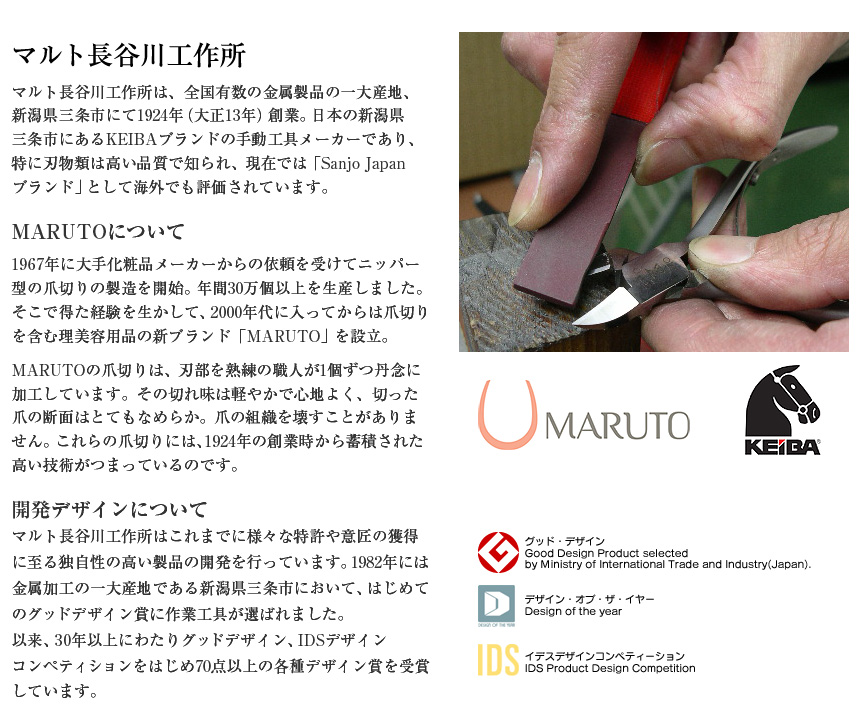 新潟三条マルト長谷川工作所ネイルニッパー