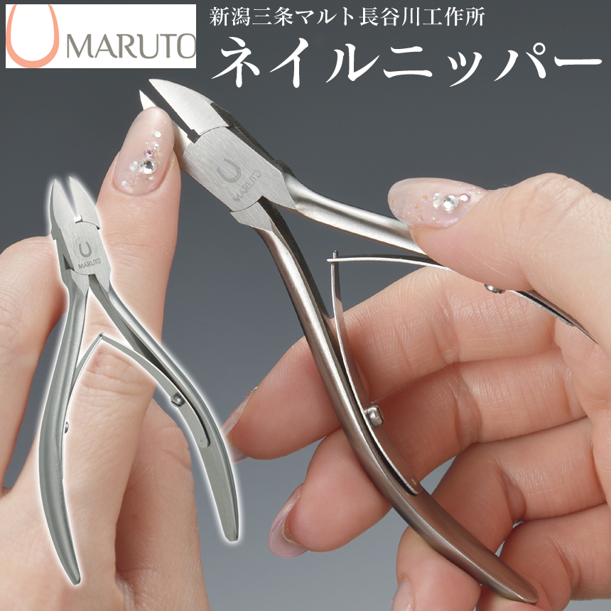 新潟三条マルト長谷川工作所ネイルニッパー