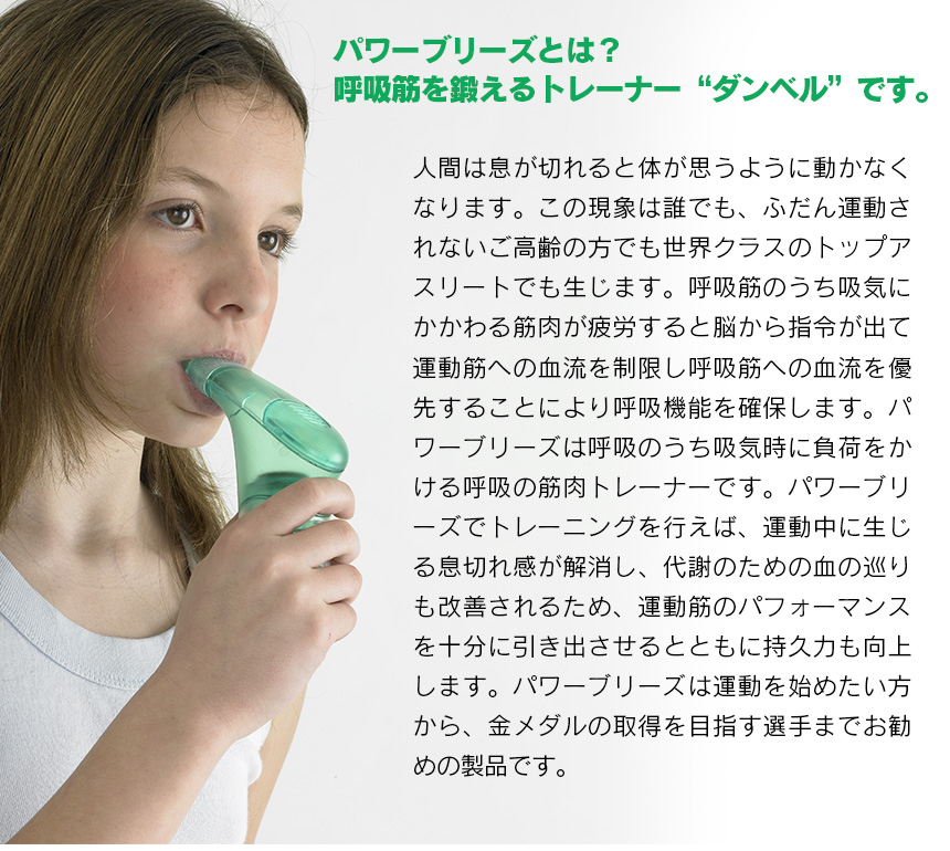 パワーブリーズプラス【新聞掲載】
