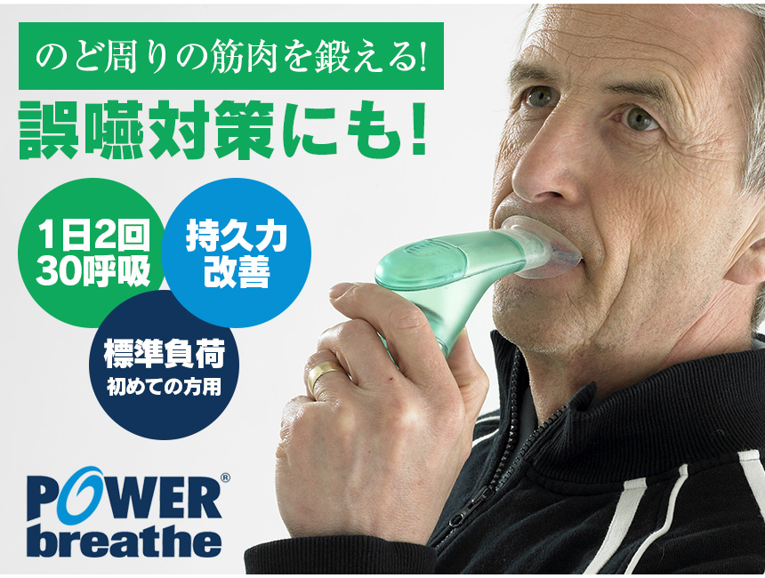 パワーブリーズプラス【新聞掲載】
