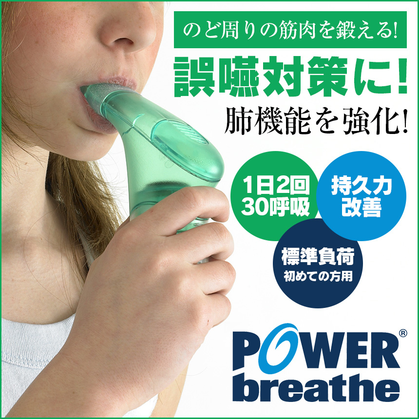 パワーブリーズプラス【新聞掲載】