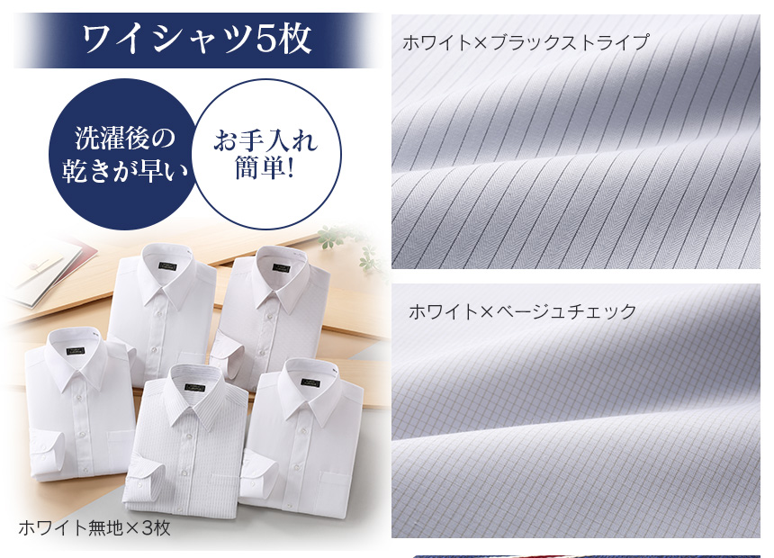 銀座・丸の内OL100人が選んだワイシャツ&ネクタイセット【ホワイト系】