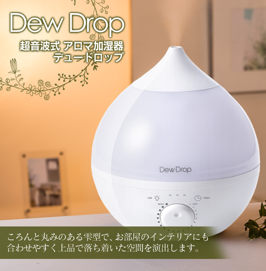 アロマ加湿器 デュードロップL[HFT-1717]