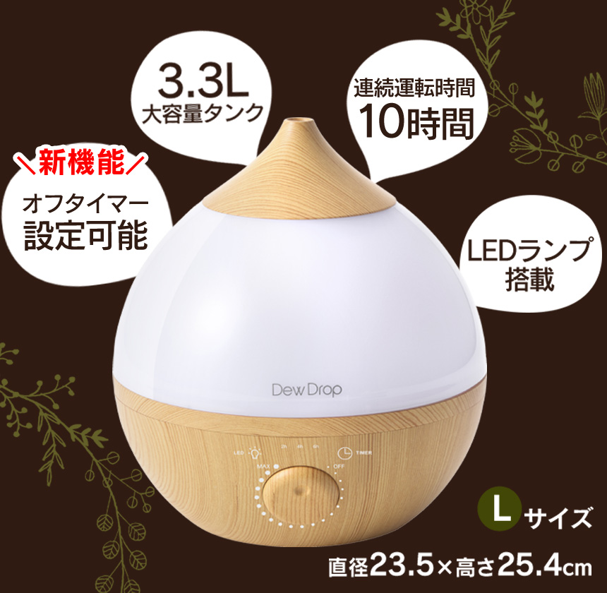 アロマ加湿器 デュードロップL[HFT-1717]
