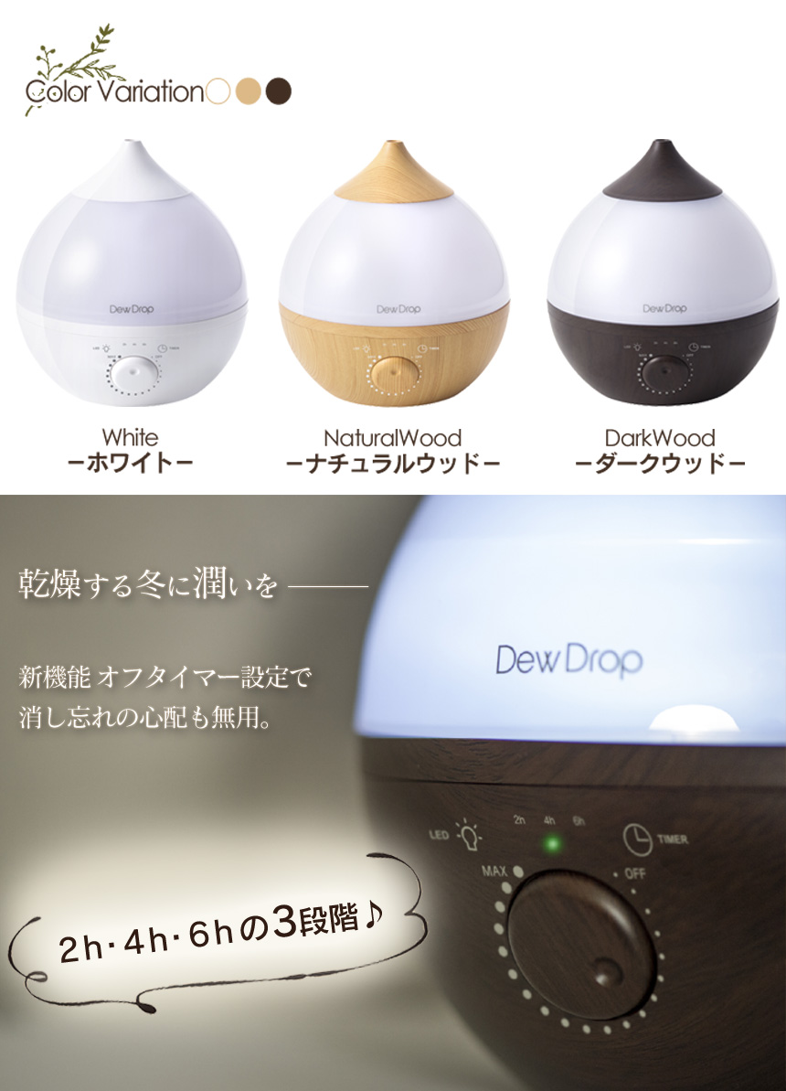 アロマ加湿器 デュードロップL[HFT-1717]