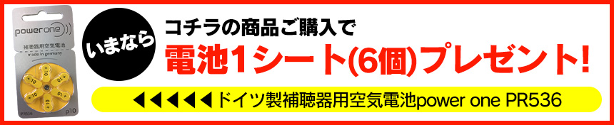 超コンパクト集音器イヤーミニ【2個】 【新聞掲載】