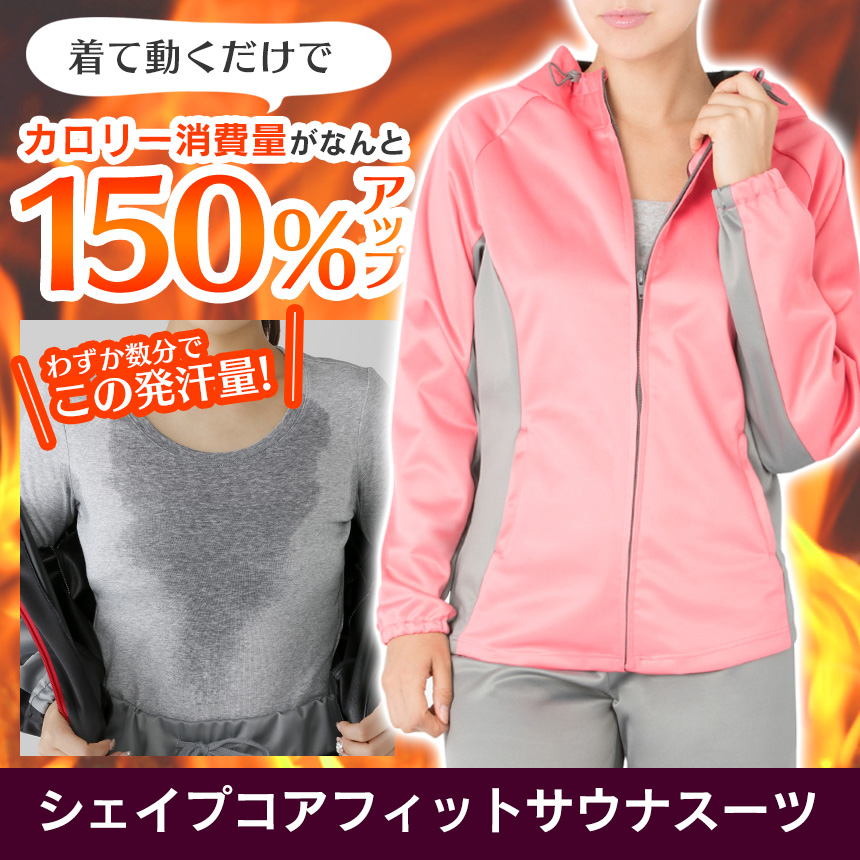 シェイプコアフィットサウナスーツ レディース