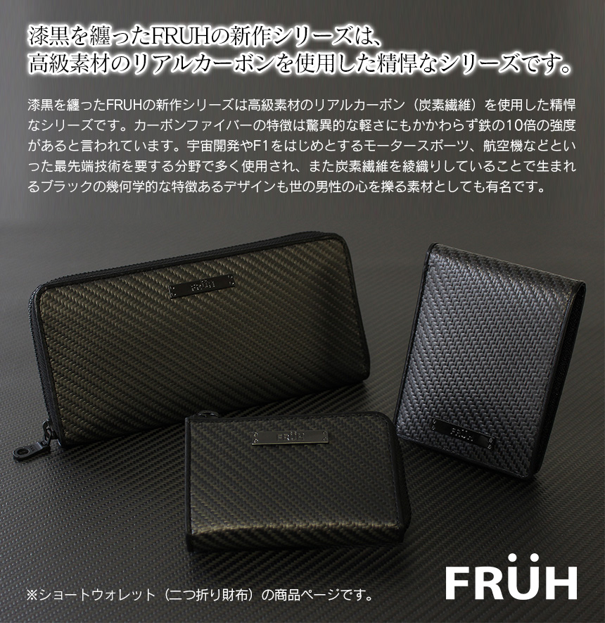 FRUHリアルカーボン二つ折りウォレット GL027