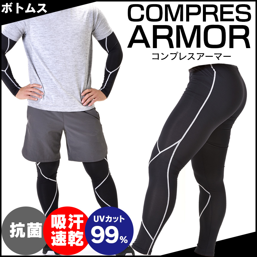 コンプレスアーマー ボトムス