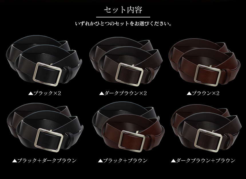 お得な2本セットの組み合わせ