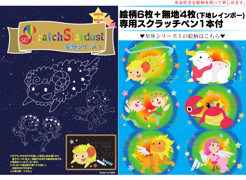 スクラッチブック 星座