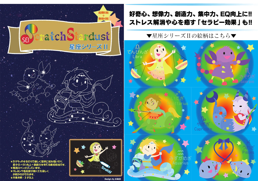 スクラッチブック 星座