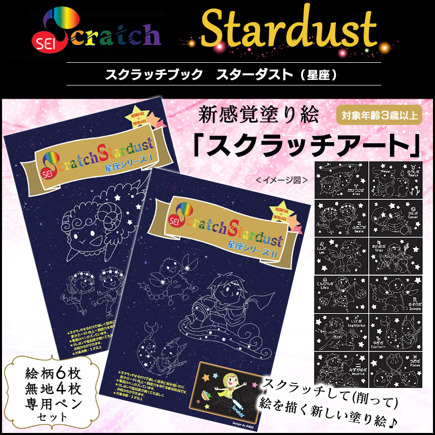 スクラッチブック 星座