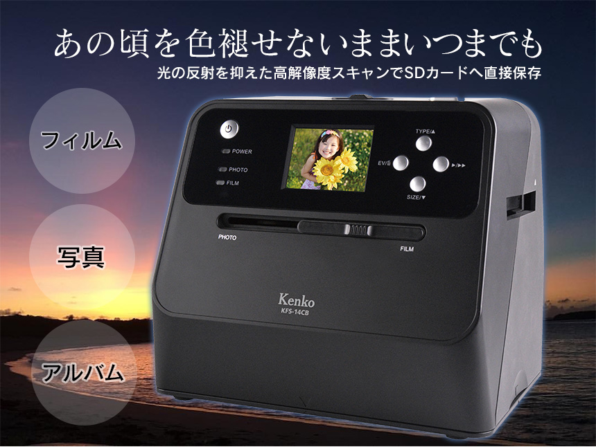 フィルムスキャナー