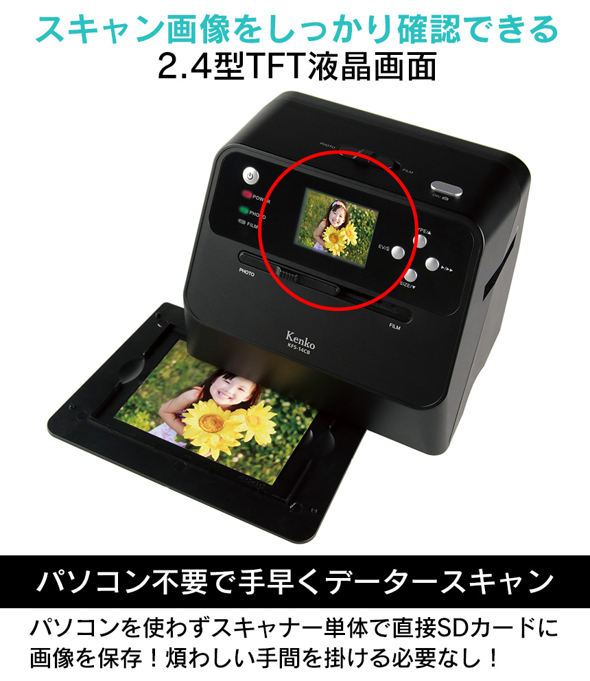 フィルムスキャナー