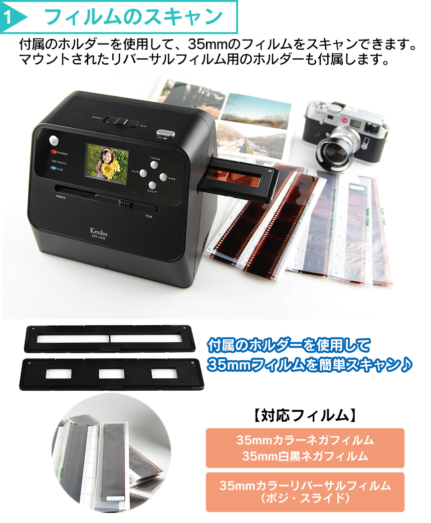 フィルムスキャナー
