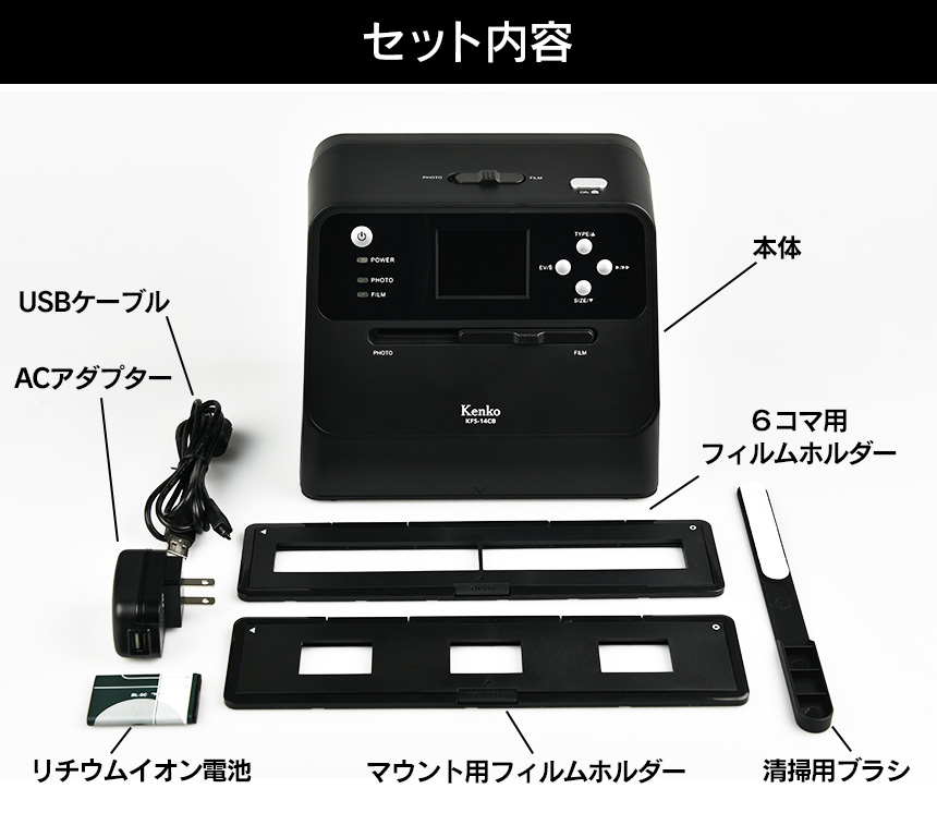 フィルムスキャナー