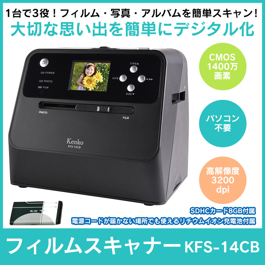フィルムスキャナー