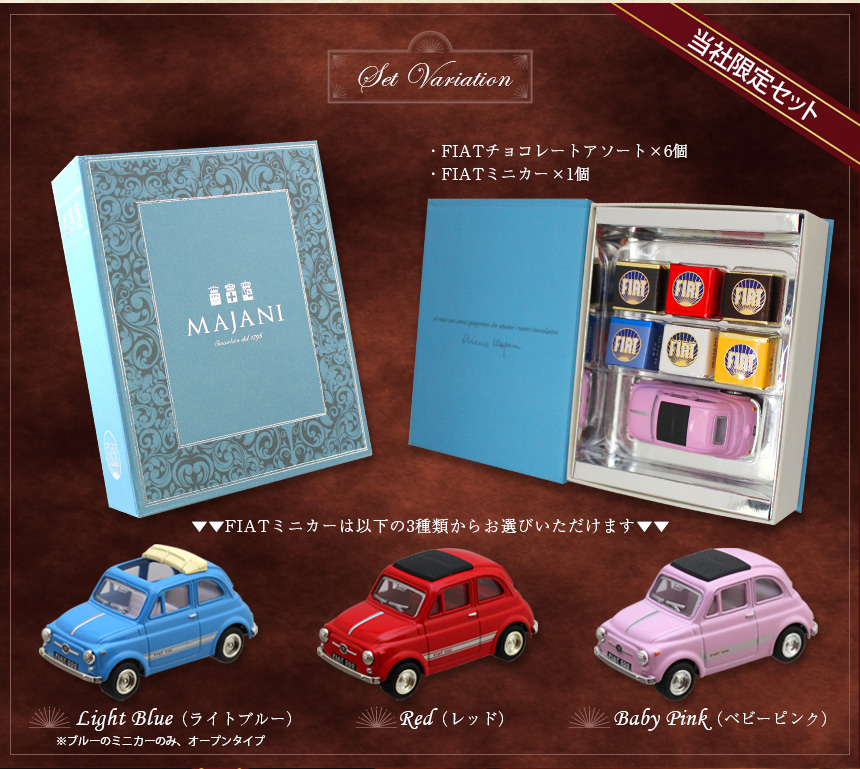 MAJANI FIATチョコレート ミニカーセット BOOKブルー